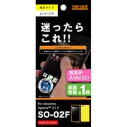 RT-SO02FF/A2 [Xperia Z1 f SO-02F用 つやつや気泡軽減防指紋フィルムx2(表背面)]