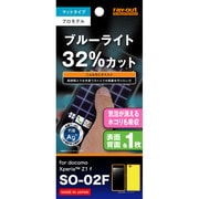 RT-SO02FF/K2 [Xperia Z1 f SO-02F用 ブルーライト低減さらさら気泡軽減フィルム(表 背)]