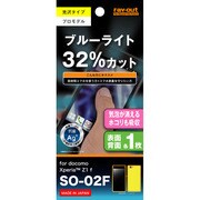 RT-SO02FF/M2 [Xperia Z1 f SO-02F用 ブルーライト低減つやつや気泡軽減フィルム(表 背)]