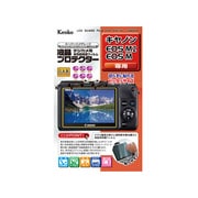 液晶プロテクター キヤノンEOS M2/EOS M用 KLP-CEOSM2