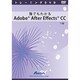 ATTE-799 [誰でもわかるAdobe After Effects CC 下巻]