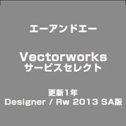 Vectorworksサービスセレクト 更新1年 Designer / Rw 2013 SA版 [Windowsソフト]