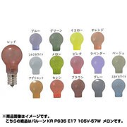 白熱電球 バルーンカラー球 E17口金 105V 57W 35mm径 メロン KRPS35E17110V57W メロン