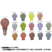 白熱電球 バルーンカラー球 E17口金 105V 57W 35mm径 ピンク KRPS35E17110V57W PK