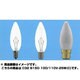 白熱電球 シャンデリアランプ B15D口金 110V 25W 32mm径 クリアー C32B15D110V25WC