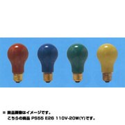白熱電球 一般球 E26口金 110V 20W 55mm径 カラーセラミック イエロー PS55E26110V20WY