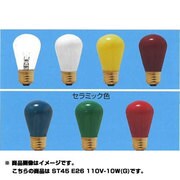 白熱電球 E26口金 110V 10W セラミック色 グリーン ST45E2610WG