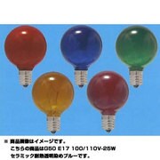 白熱電球 ボールランプ E17口金 110V 25W形 50mm径 耐熱ブルー G50E17110V25WCB