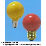白熱電球 ボールランプ E17口金 110V 5W形 50mm径 セラミックカラー イエロー G50E17110V5WY