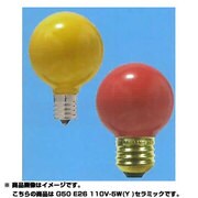 白熱電球 ボールランプ E26口金 110V 5W形 50mm径 セラミックカラー イエロー G50E26110V5WY