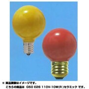 白熱電球 ボールランプ E26口金 110V 10W形 50mm径 セラミックカラー レッド G50E26110V10WR