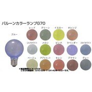 白熱電球 バルーンカラー球 E26口金 110V 40W 70mm径 イエロー G70E26110V40WY
