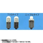 白熱電球 パイロットランプ S-9-1口金 12V 0.11A 10mm径 ニップルタイプ クリア T10BA9S12V0.11A