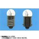 白熱電球 パイロットランプ S-9-1口金 8V 0.15A 11mm径 G11S918V015A