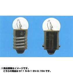 白熱電球 パイロットランプ S-9-1口金 8V 0.15A 11mm径 G11S918V015A