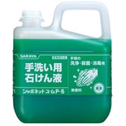 シャボネットユ・ム P-5 無香料 大容量 詰替 5kg [手洗い石けん液・ハンドソープ]