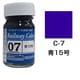 C-7 [鉄道カラー ビン入り 青15号 18mL]