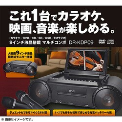 ヨドバシ.com - レボリューション Revolution DR-KDP09 [9インチ液晶 