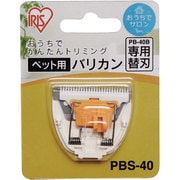 PBS-40 [ペット用バリカン専用替刃]
