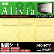 AGC-80TV [超粘着振動吸収耐震シート 薄型ＴＶ50～80インチ以下対応]