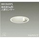 人感センサー付LEDダウンライト 高気密SB形 9W 非調光 電球色 DDL-4099YW