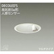 人感センサー付LEDダウンライト 高気密SB形 9W 非調光 昼白色 DDL-4099WW