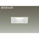 LEDダウンライト 高気密SB形 7.3W 調光 昼白色 DDL-4150WW