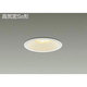 LEDダウンライト 高気密SB形 高天井3500mm用 7.3W 調光 電球色 DDL-4355YW