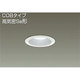 LEDダウンライト COBタイプ 高気密SB形 4.5W 調光 昼白色 DDL-4109WW