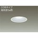 LEDダウンライト COBタイプ 高気密SB形 9.5W 調光 昼白色 DDL-4111WW