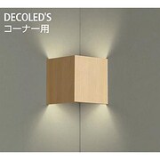 LEDブラケット コーナー用 5.5W 非調光 電球色 DBK-37832