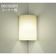 LEDブラケット コーナー用 6W 非調光 電球色 DBK-37775
