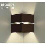 LEDブラケット コーナー用 6W 非調光 電球色 DBK-37695