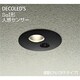 人感センサー付LED屋外アウトドア 軒下ダウンライト SGI形 6W 非調光 電球色 DOL-4009YB