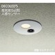 人感センサー付LED屋外アウトドア 軒下ダウンライト 高気密SGI形 8W 非調光 電球色 連動マルチタイプ DOL-4073YS