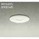 LED屋外アウトドア 軒下ダウンライト 高気密SB形 8W 調光 電球色 DOL-4074YW
