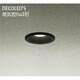 LED屋外アウトドア 軒下ダウンライト 高気密SGI形 7W 非調光 電球色 DOL-8022YB