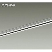 直付専用型ダクトレール 1m用 L-7006