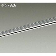 直付・パイプ吊兼用型ダクトレール 3m用 L-7011