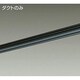 直付・パイプ吊兼用型ダクトレール 1m用 L-7039