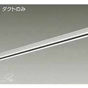 直付専用型ダクトレール 1m用 L-7063E
