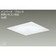 埋込照明 10～12畳対応 昼白色 DBF-2932NW