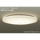 蛍光灯シーリング （10～12畳用） プルレススイッチ インバータ・リモコン対応 電球色 DCL-37543L