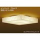蛍光灯照明 （8～10畳用） インバータ 電球色 DCL-35736L