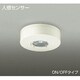 直付人感センサースイッチ ON/OFFタイプ DP-35939