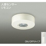 直付人感センサースイッチ ON/OFFタイプ リモコン付 DP-35940