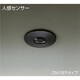 埋込人感センサースイッチ ON/OFFタイプ DP-34501