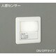 人感センサー付足元灯 5W ON/OFFタイプ DBK-35471E