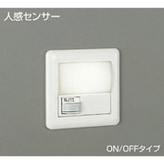 人感センサー付足元灯 5W ON/OFFタイプ DBK-35471E