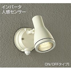 ヨドバシ.com - DAIKO ダイコー 大光電機 DOF-2663LW [人感センサー付
